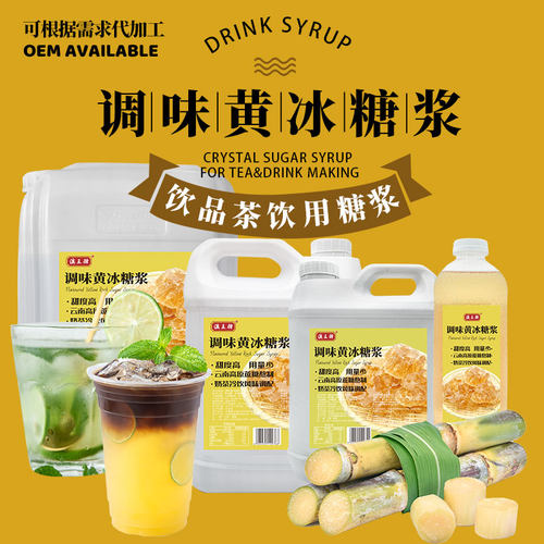 黄冰糖浆液体黄金冰糖浆风味奶茶水果店果糖蔗糖浆檸柠檬糖漿专用