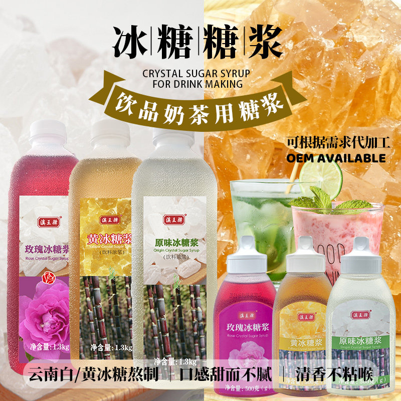 冰糖糖浆玫瑰冰糖浆黄冰糖浆液体冰糖浆饮品奶茶专用原料白冰糖浆