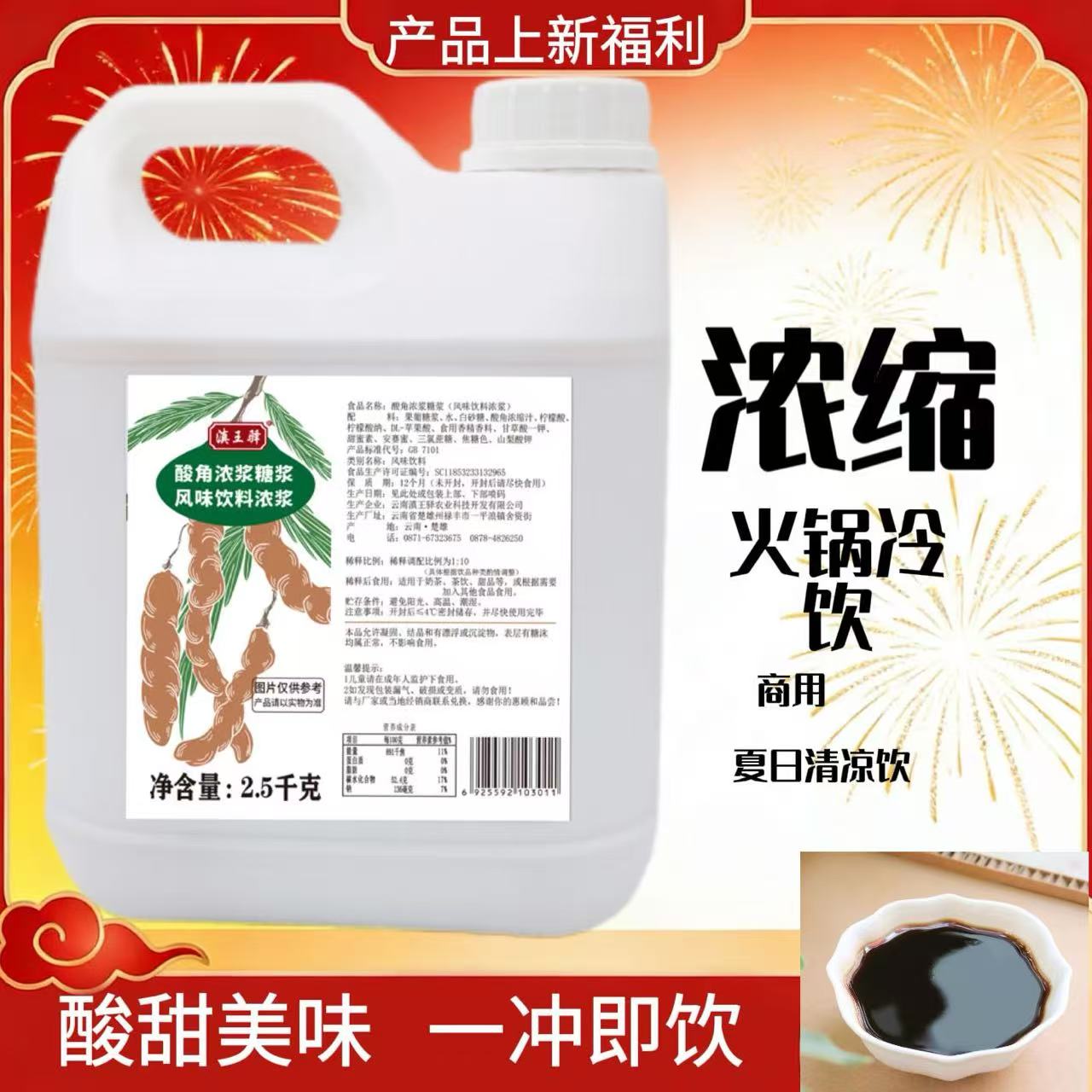 云南特产酸角糖浆冲饮糖浆浓缩糖浆商用酸角饮品图片
