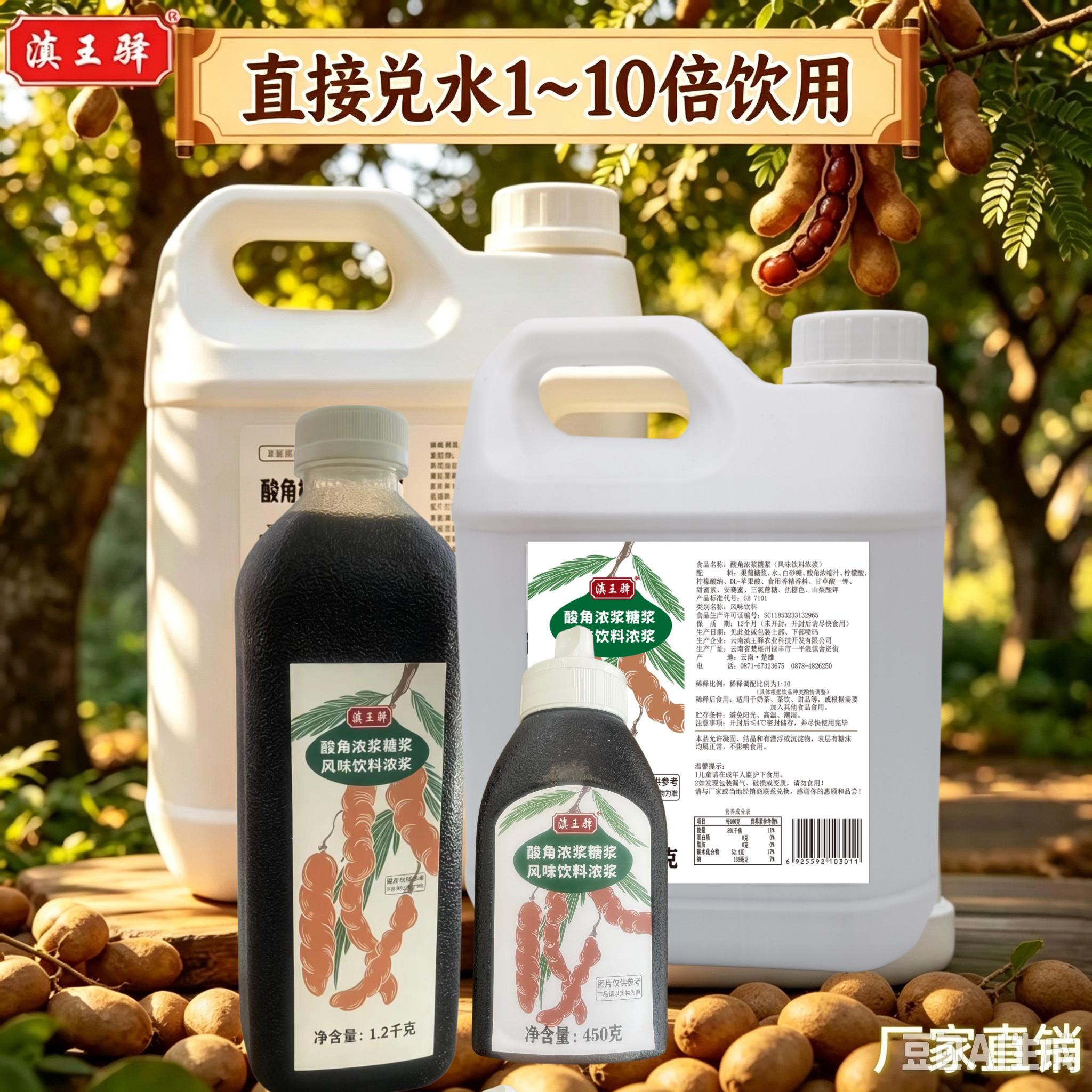 酸角浓浆糖浆浓缩糖浆酸角饮品自制冲饮云南特产餐饮饮品奶茶原料图片