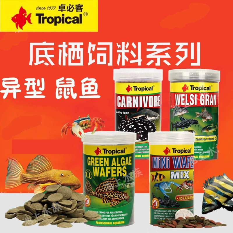 德比克卓必客异形鱼饲料清道夫鼠鱼胡子大帆虾蟹肉食素食底栖鱼食