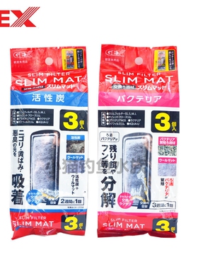日本GEX五味外挂瀑布过滤器培菌棉/活性碳棉替换装  （一包3片）