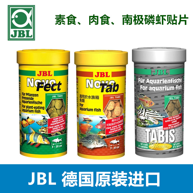 德国jBL杂食贴片饲料60/150g异型底栖鱼鼠鱼素食鱼粮磷虾螺旋藻片 宠物/宠物食品及用品 观赏鱼饲料 原图主图