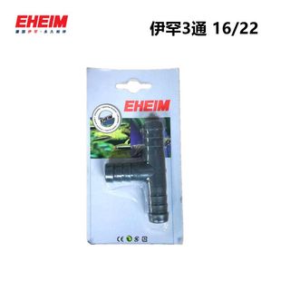 3通 费 25省 22mm EM4005950T型同管径接管 免邮 EHEIM德国伊罕