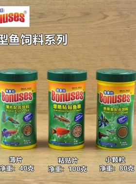 海豚保拿仕Bonuses热带鱼粮薄片型 颗粒粘贴片小型鱼宝莲灯孔雀鱼
