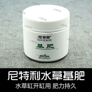 尼特利 水草缸肥料 鱼缸水草基肥长效底肥/粒粒肥能源砂开缸伴侣