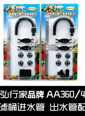 台湾老行家AA360 460外置式过滤桶过滤器进水出水管配件鱼缸配件