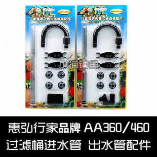 台湾老行家AA360 460外置式过滤桶过滤器进水出水管配件鱼缸配件