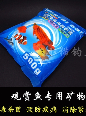 台湾惠弘观赏鱼专用盐热带鱼矿物盐500g 鱼缸水族箱杀菌消毒盐