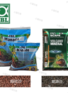 JBL矿物能量沙鱼缸造景化妆沙培菌熔岩砂河沙橙色鼠鱼沙全能黑沙