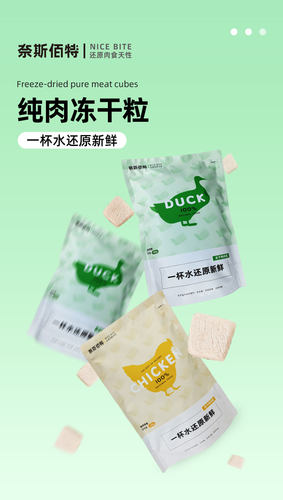 NICE BITE奈斯佰特纯肉高品质冻干鸡肉粒非淀粉混合350g猫咪零食