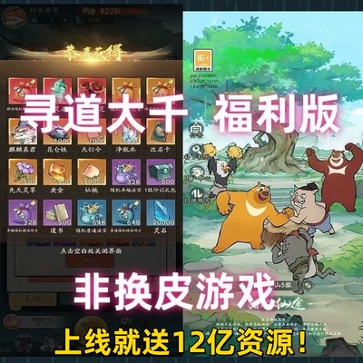 寻道大千上线10亿福利万人联网