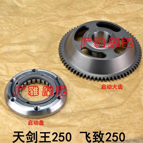 雅马哈飞致250天剑王超越离合器