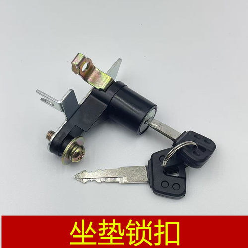 适用 雅马哈 XMAX300 机械坐垫锁 xmax300 座桶锁座包锁马桶锁
