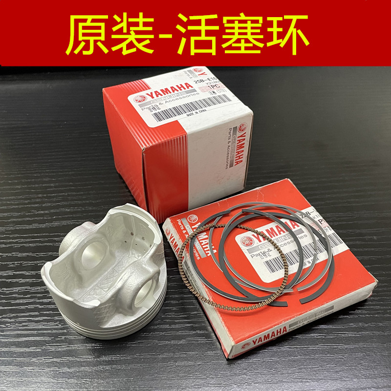 建设雅马哈 JYM150-5-6-8 飞致150 天剑150 原装 活塞环 原厂正品