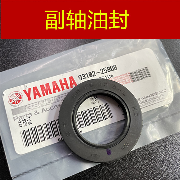 雅马哈 天剑王250 飞致250 YS250 原装副轴油封驱动轴油封齿原厂