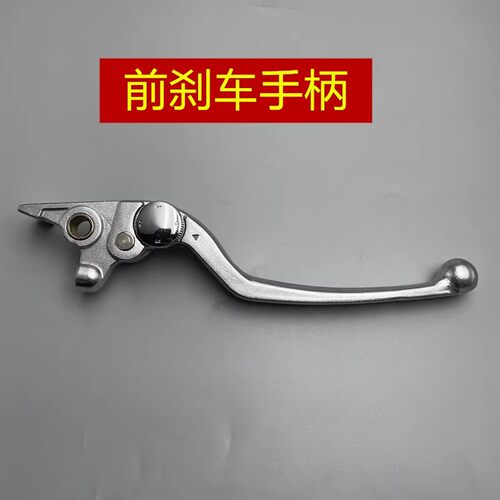 适用钱江闪300闪350闪500小黄龙BJ600金鹏幼狮右前刹车手柄牛角把