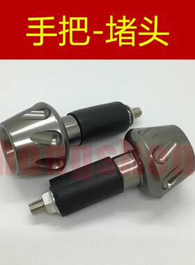 适用 摩途威拉比 MW150T-69 踏板摩托车 手把堵头车把塞平衡块