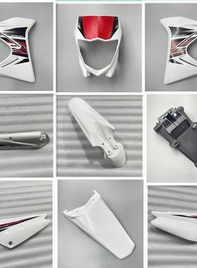 适用建设雅马哈JYM125-9小兔子XTZ125头罩边盖前挡泥板侧盖油箱罩