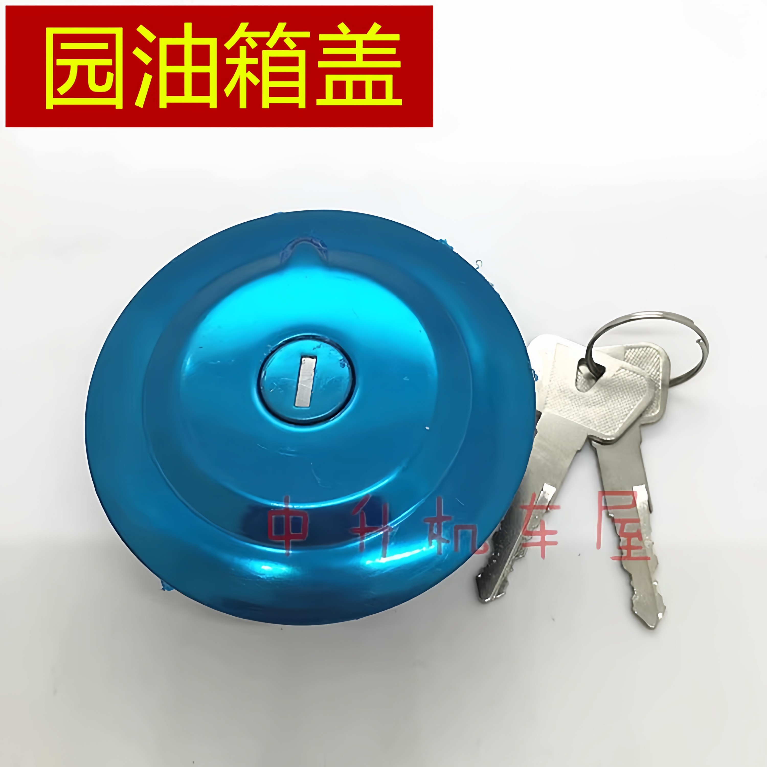 适用 建设雅马哈 飞致150  天剑150 天剑王250 油箱盖 油箱锁盖