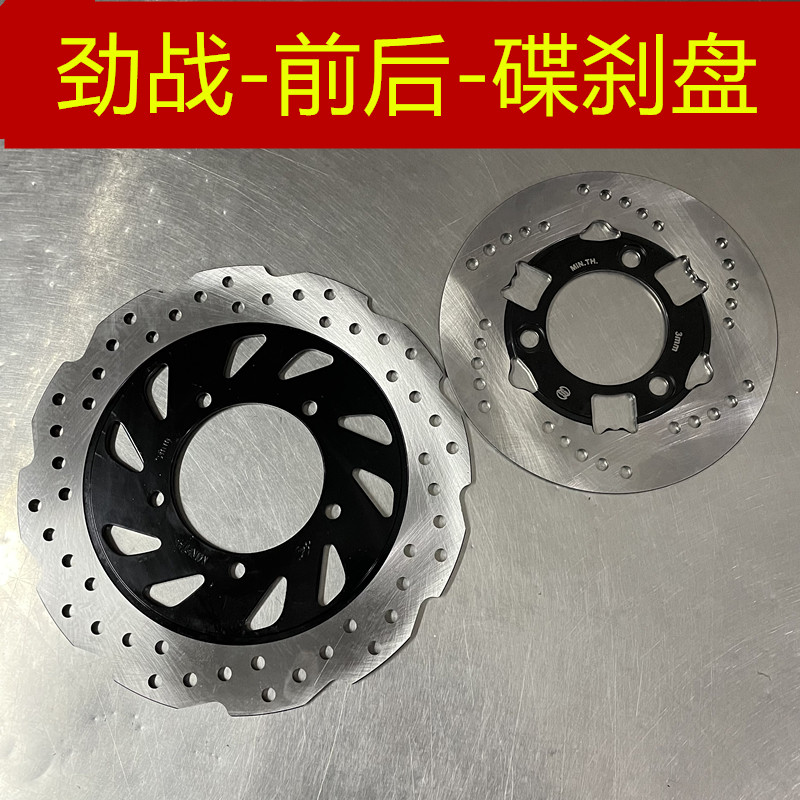 雅马哈碟刹盘刹车盘劲战BWS