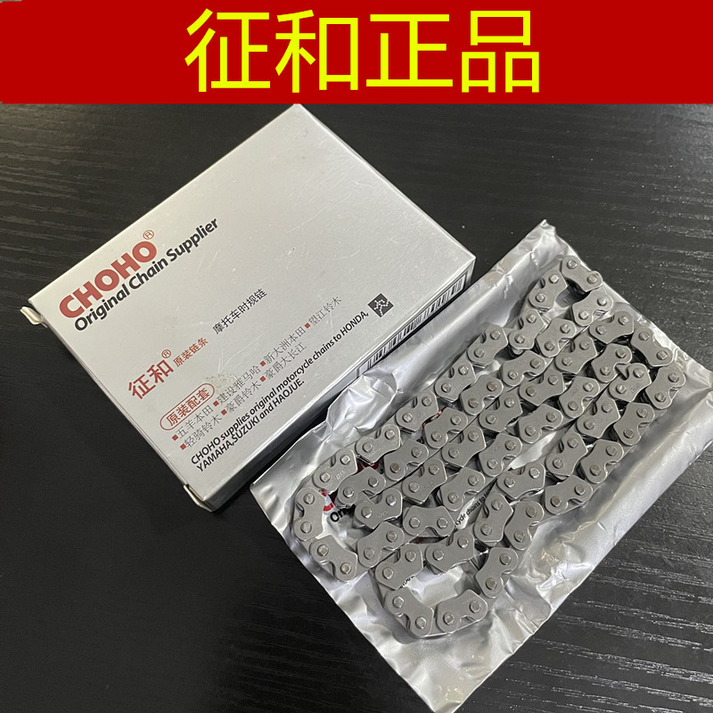 适用 林海雅马哈LYM100T-3-4福喜巧格100鬼火RS时规链正时小链条