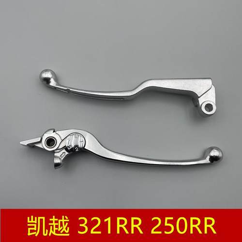 适用 凯越 321RR 250RR仿赛 离合手柄 ZF300GS刺鸟 刹车手把牛角