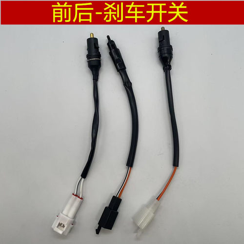 适用 轻骑铃木 UU125 UY125 UE125 乐至小海豚 前后 刹车开关线
