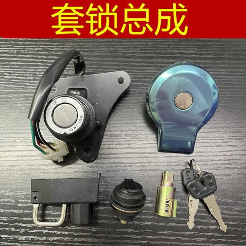 雅马哈XV250凌骥套锁油箱盖电门