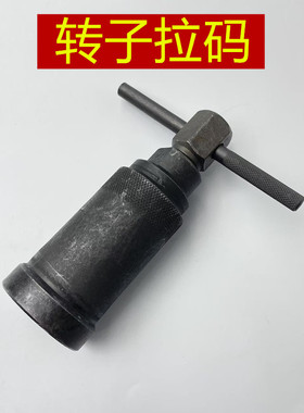 适用豪爵踏板车电喷VE VS125 HJ125T-22-26转子磁电机拉码工具