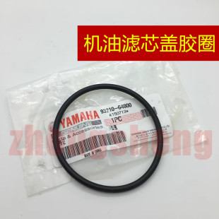 建设雅马哈 JYM150-5-6-7-8 飞致150 天剑150 机油滤芯盖胶圈原厂