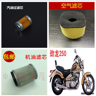 劲龙250 JYM250 汽油滤芯空气滤芯海绵机油滤芯 建设雅马哈 适用