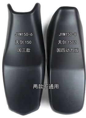适用 建设雅马哈 JYM150-6-8 天剑150 YBR150Z 坐垫 座包车座原厂