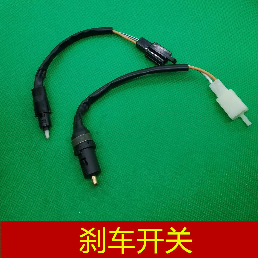 适用 三阳 XS125T-10-22 迪爵 CLBCU 蜂鸟 前后 刹车开关断电开关,摩托车/装备/配件,刹车片/刹车系统,淘宝优惠券,粉丝福利购,淘宝优惠卷