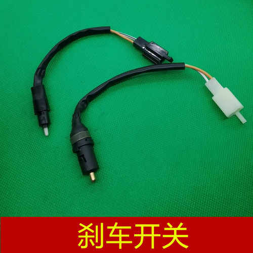 适用 三阳 XS125T-10-22 迪爵 CLBCU 蜂鸟 前后 刹车开关断电开关