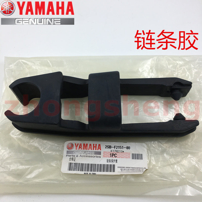 建设雅马哈 GT150 天剑150 飞致150 链条胶托链胶护保护套平叉胶