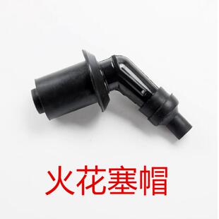 适用轻骑标致姜戈QP150T-C/2C风冷摩托车配件高压包帽火花塞帽