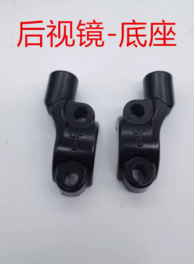 适用 国产NMAX 猛士150 天鹰TS150 航爵150 后视镜底座 反光镜码