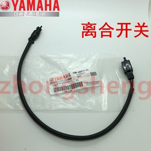 飞致150 建设雅马哈 原装 天剑150 离合开关断电开关 JYM150