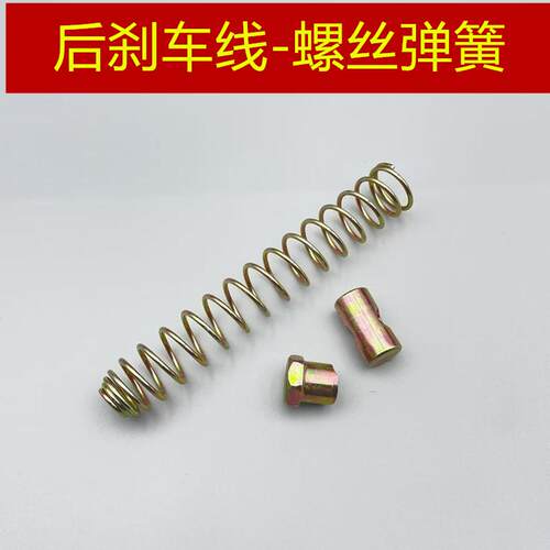 适用 雅马哈福喜100巧格100鬼火RS迅鹰丽鹰尚领后刹车线弹簧螺丝
