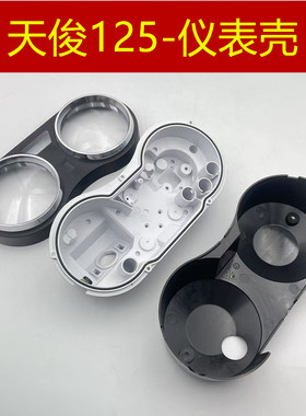 适用 建设雅马哈 JYM125-3F YB125-SP 天俊125仪表壳罩码咪表外壳