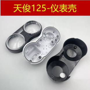 JYM125 YB125 咪表外壳 适用 天俊125仪表壳罩码 建设雅马哈