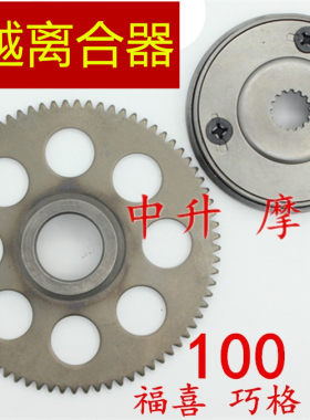 适用林海雅马哈LYM100T-3-4福喜巧格100福逸鬼火启动盘超越离合器