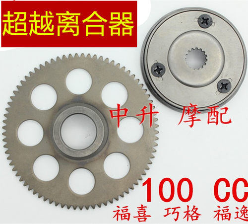 适用林海雅马哈LYM100T-3-4福喜巧格100福逸鬼火启动盘超越离合器