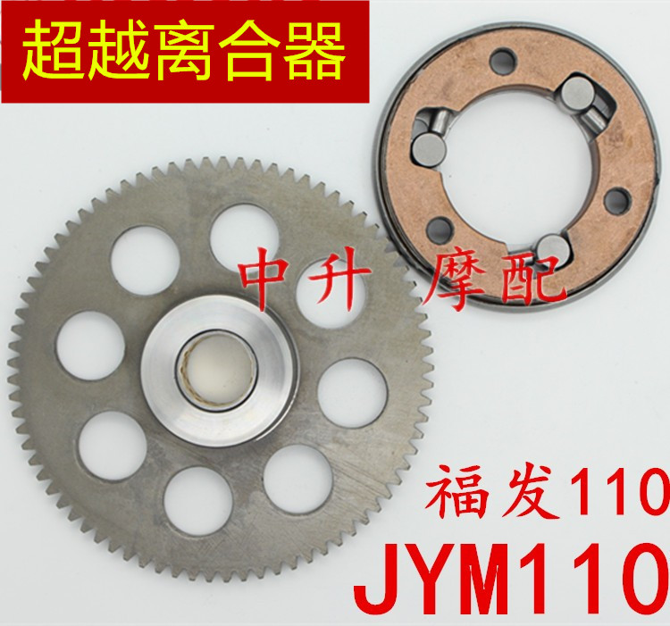 雅马哈启动盘超越离合器F8E8