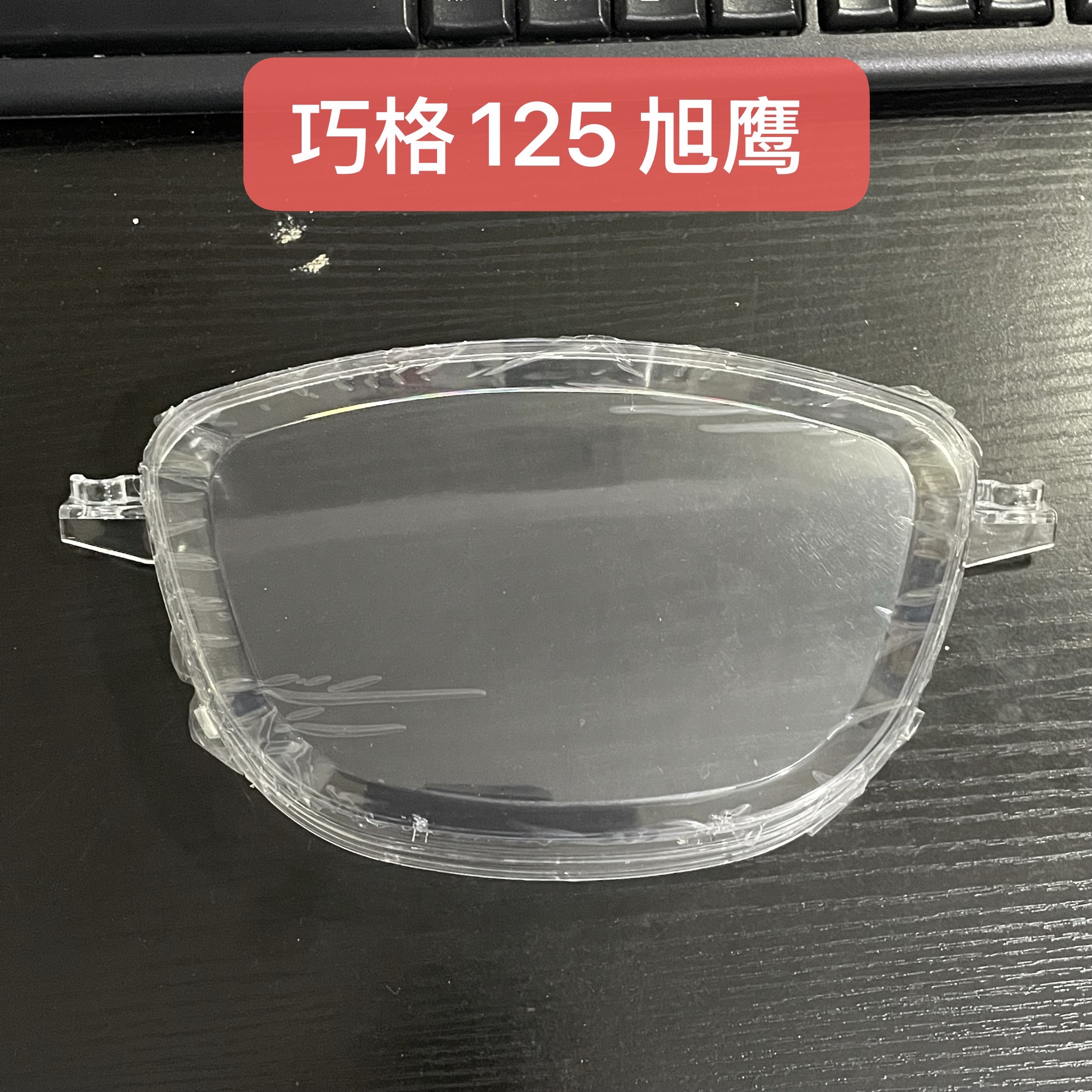 适用雅马哈电喷车 巧格i125 旭鹰125 仪表玻璃咪表码表外壳透明壳