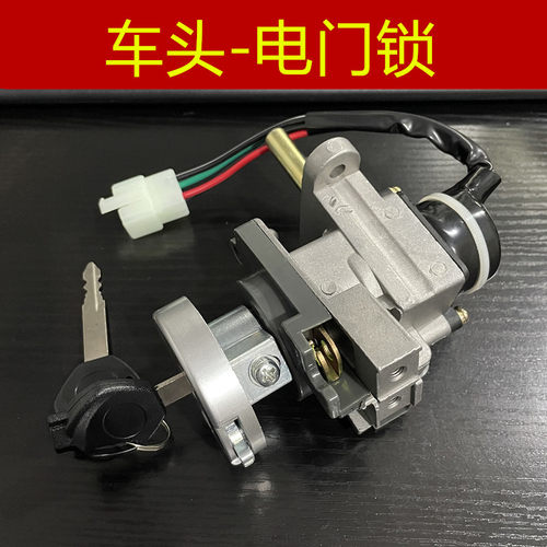 适用 林海雅马哈 FORCE 林海175 领程175 锁头组电门锁 车头锁