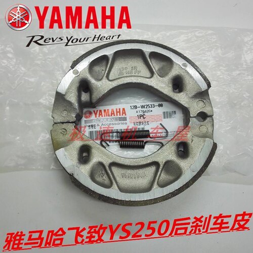 建设雅马哈 飞致150 天剑150 XTZ 天剑125  原装 后刹车皮 原厂