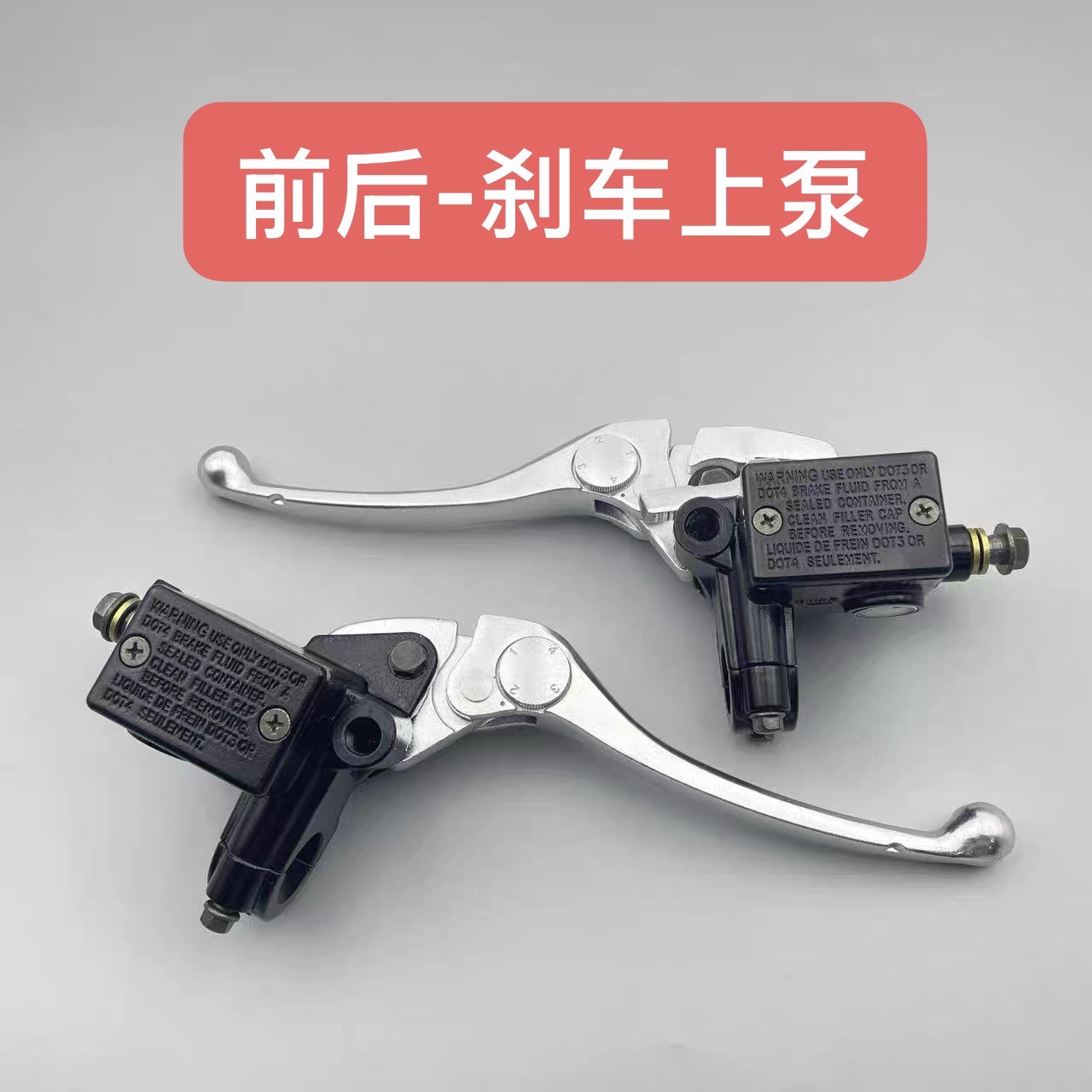 适用 大阳V锐DY 大阳ADV150T-36Q DY350T-6 刹车手柄牛角 上泵