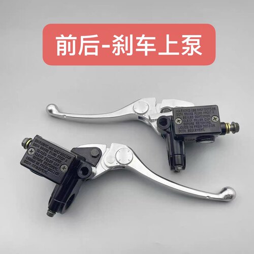 适用 天鹰 TX150 TX250 TT150ADV 上泵 前后刹车上泵 碟刹泵手柄